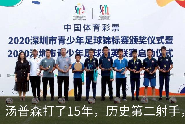 汤普森打了15年，历史第二射手，他能像库里一样4000个三分吗？