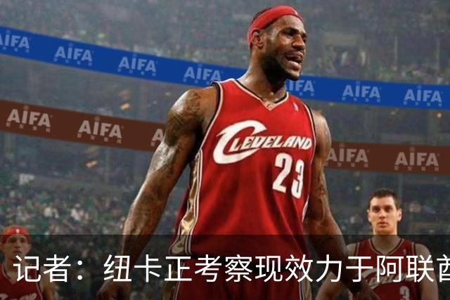 记者：纽卡正考察现效力于阿联酋球队的19岁加纳前锋马西亚